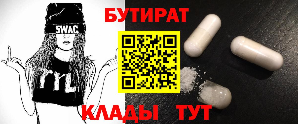 БУТИРАТ оксибутират  Вход с VPN  Бутират  Химки 