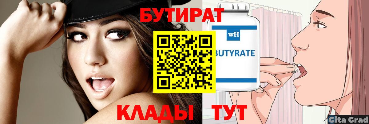 БУТИРАТ вода Химки