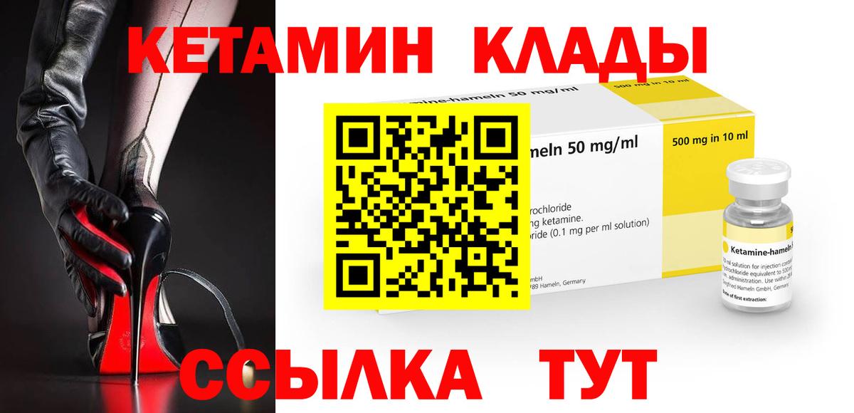 КЕТАМИН ketamine Химки